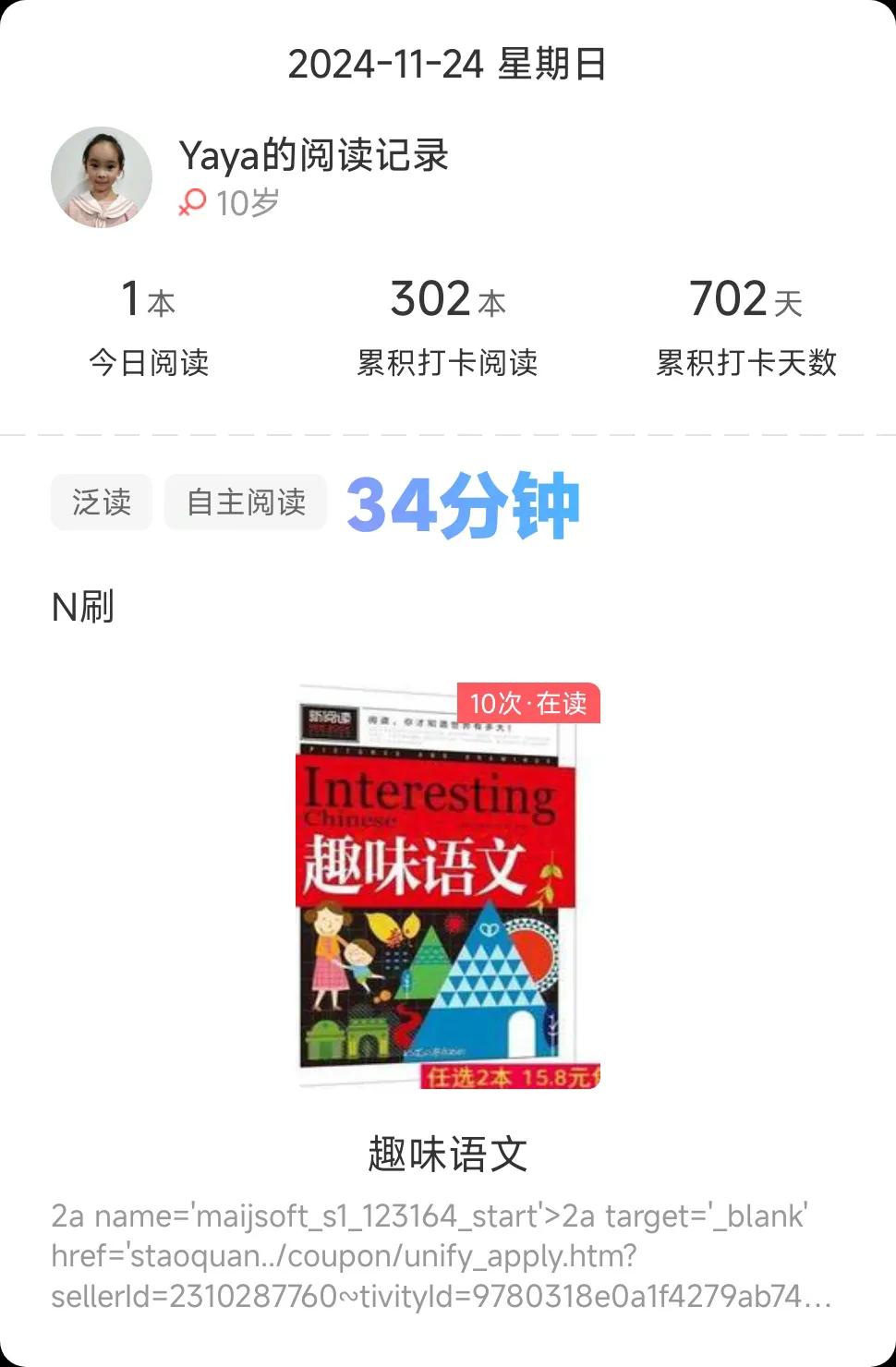 11月24日 周日🧮总结：晨读19分钟；课外阅读34分钟；家庭学习内容103分