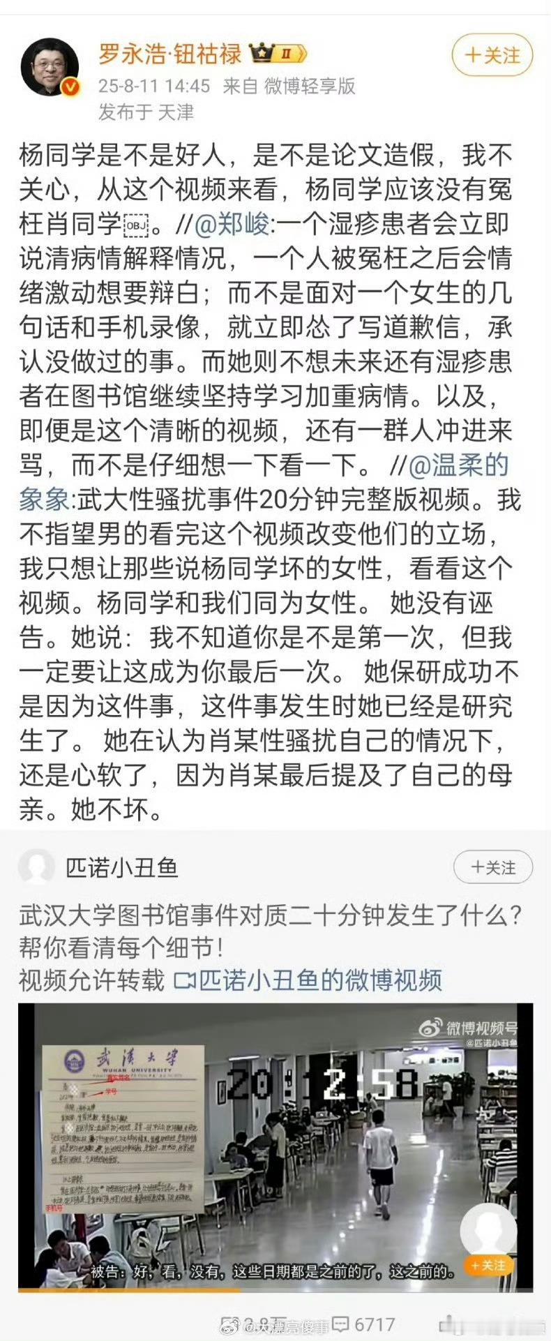 罗永浩竟然支持杨景媛，这是找骂啊。 ​​​