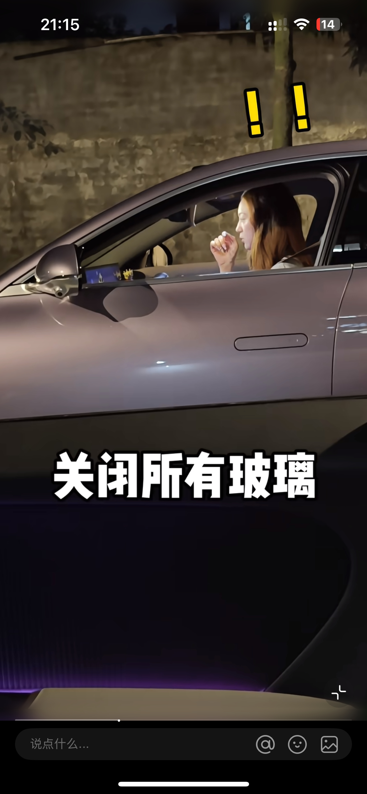 小米YU7支持车外小爱语音刷到一个视频，说新能源车主打招呼方式可以是路过对方的车