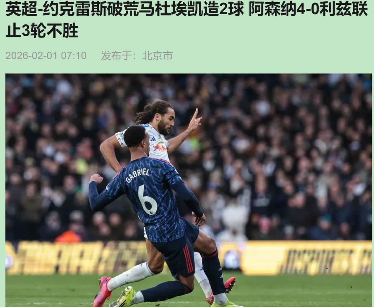 说真的，枪迷看完这场4比0，心里反而更慌了。赢球像吃了颗糖衣药丸，外面甜，里面全