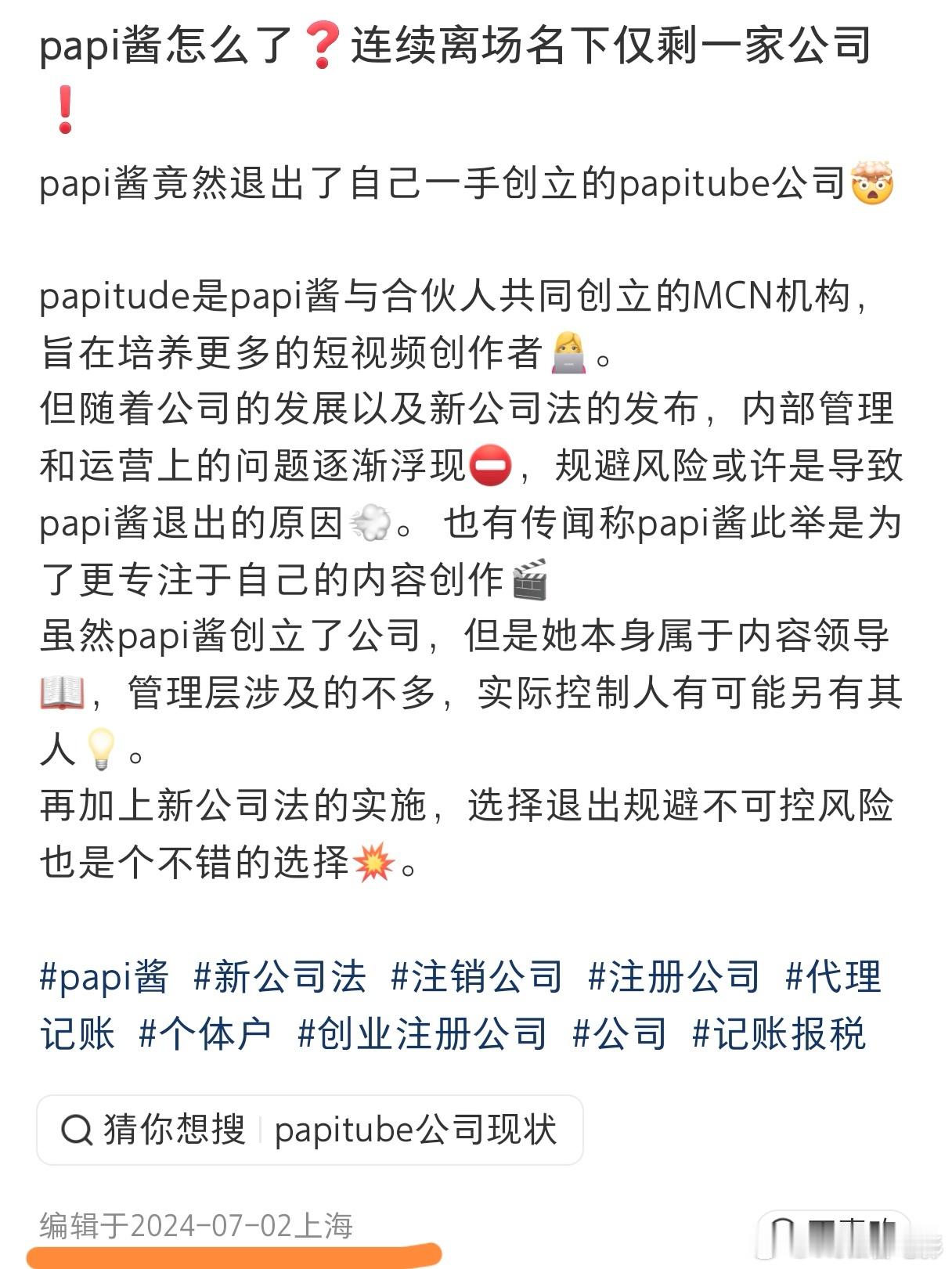 papi酱已退出papitube2024年就有人发过啊？也不是新鲜事怎么就翻出来