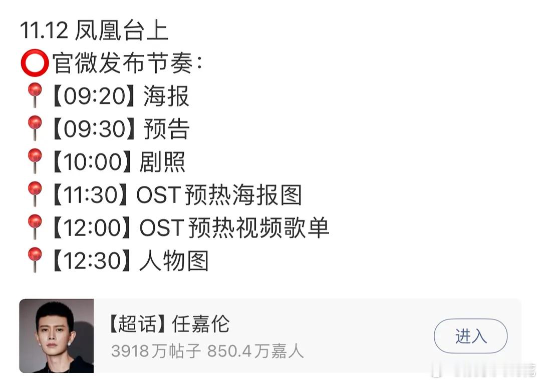 任嘉伦凤凰台上明天定档优酷➕江苏卫视同步播出！有没有期待这部剧的来说说剧情