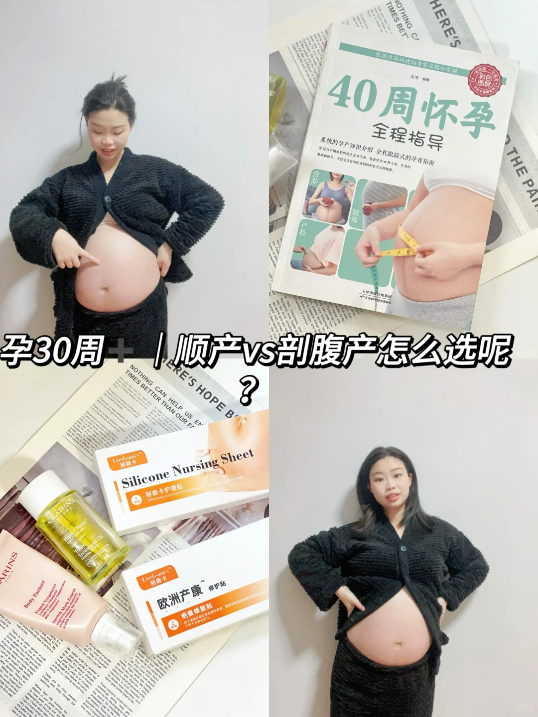 孕30w｜顺产vs剖腹产到底怎么选？