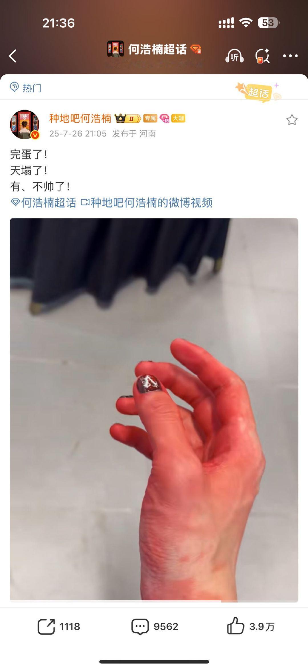 何浩楠完蛋了天塌了 种地吧何浩楠又整新活！演唱会喝血浆手滑+嘴瓢，好好的舞台成了