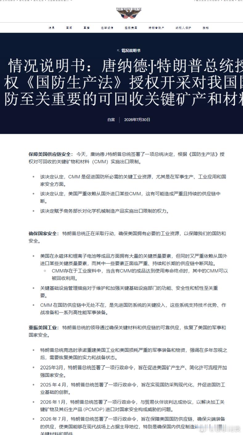 【特朗普下令限制关键矿物废料的出口】[利好全球环境保护[笑cry]]（路透社）—