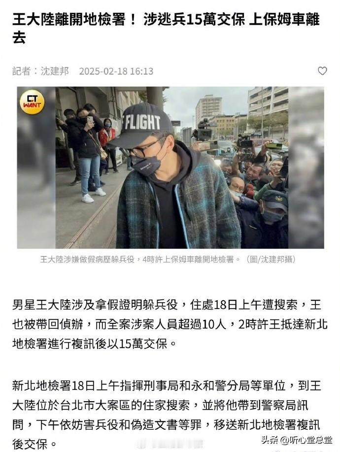 【王大陆该不该道歉？】王大陆有人说，王大陆逃避的是台湾的兵役，是为了不和台海这边