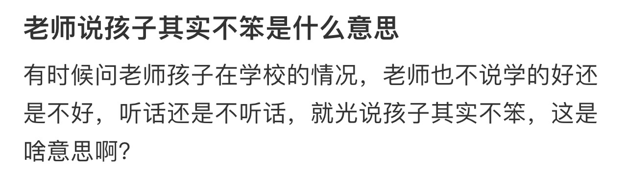 老师说孩子其实不笨是什么意思[哆啦A梦害怕] ​​​