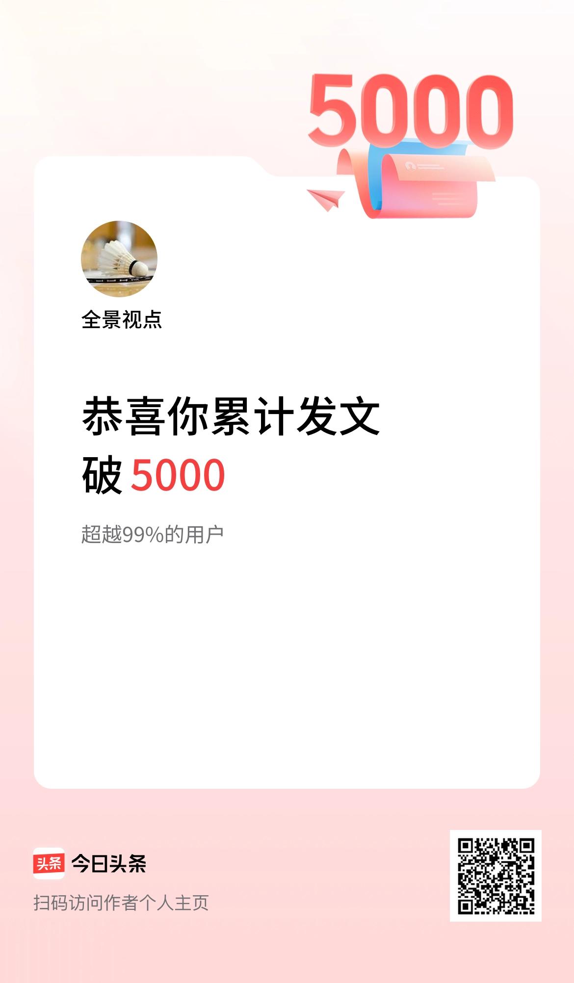  我在头条累计发布内容破5000啦！