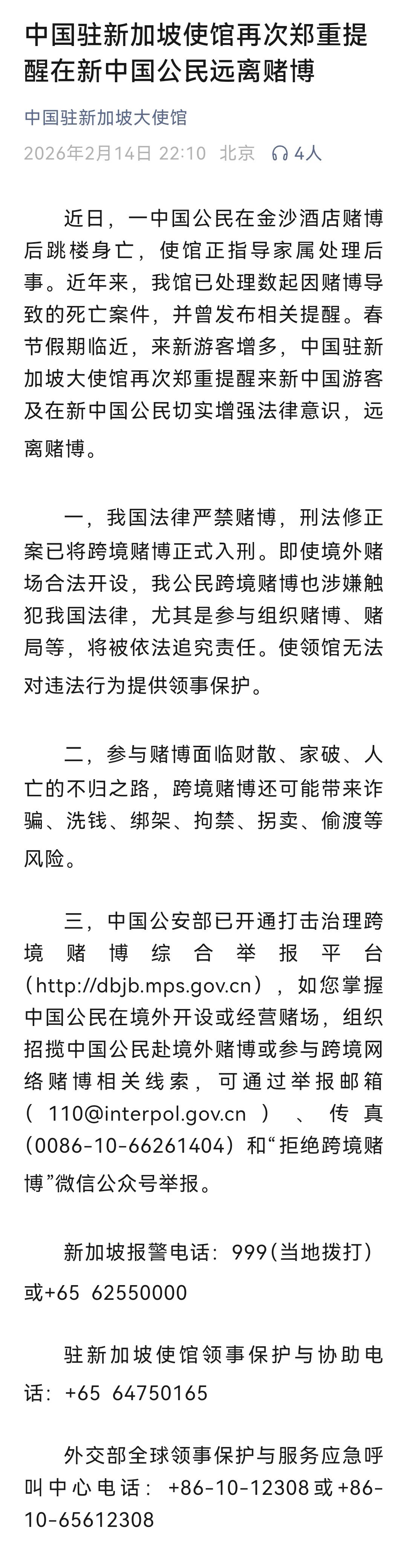 一中国公民在新加坡赌博跳楼身亡中国驻新加坡使馆再次郑重提醒在新中国公民远离赌博。