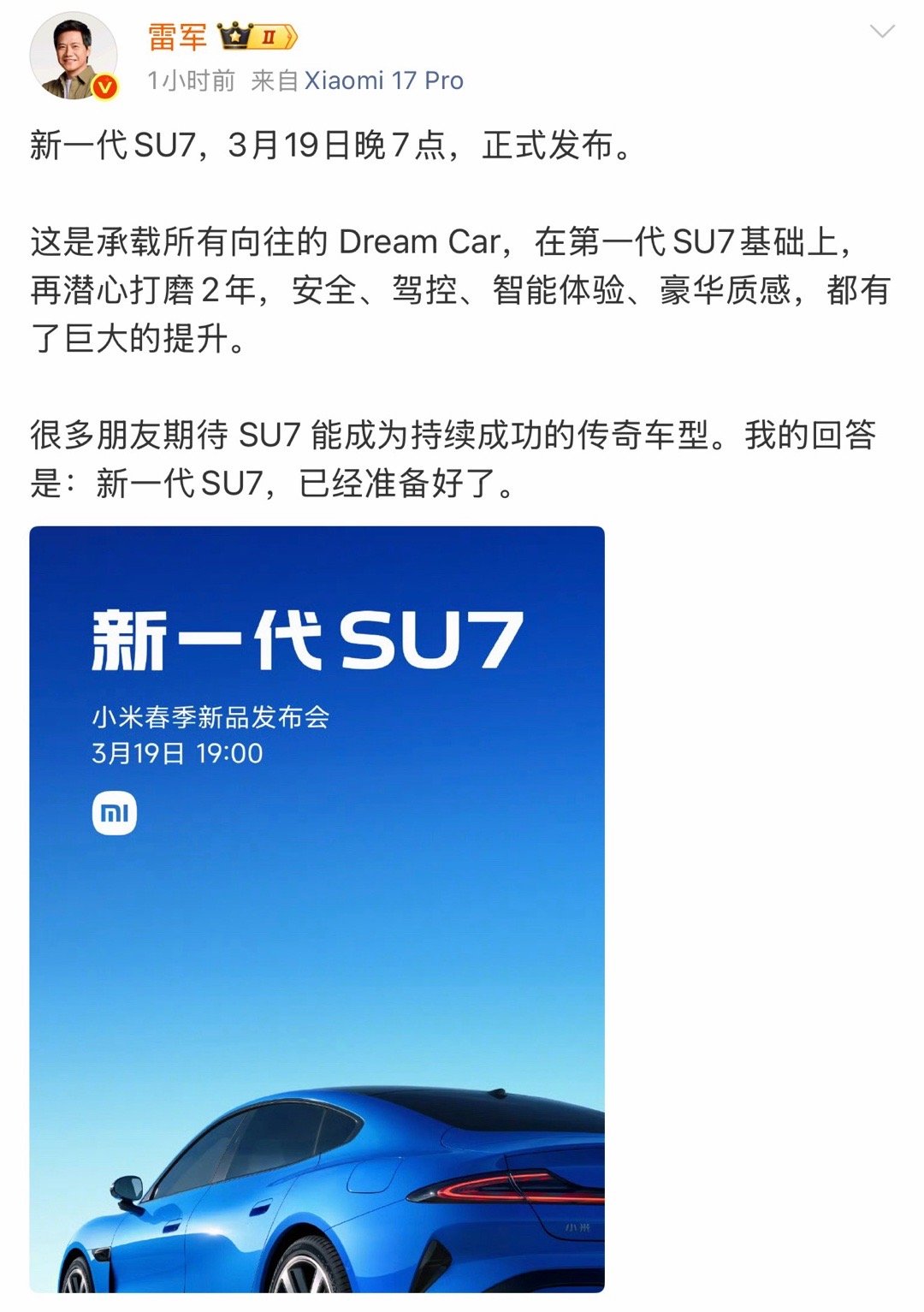 新一代小米SU7官宣3月19号发布，全系标配激光雷达、9气囊、更强电机，Pro版