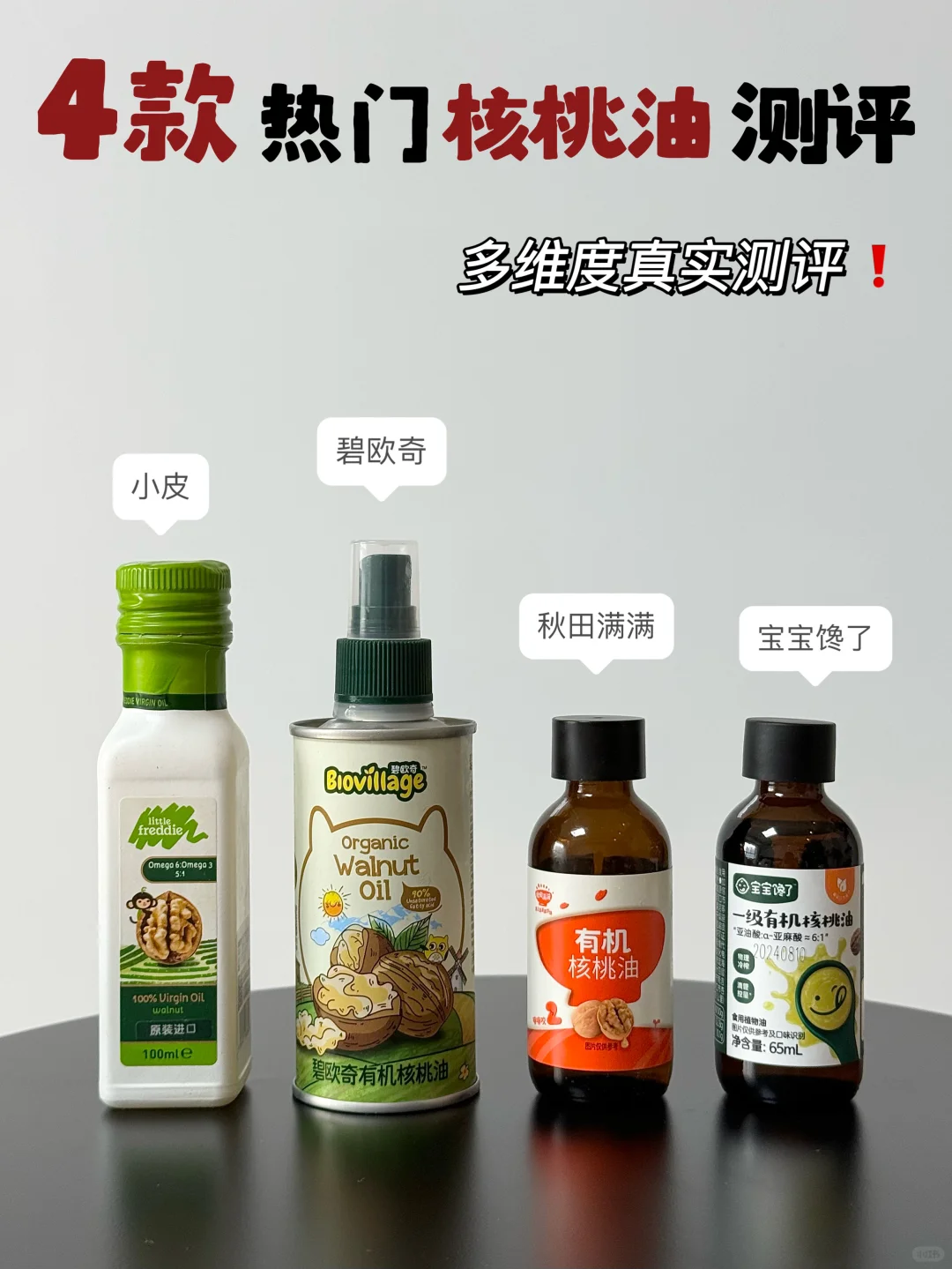 选择困难症❓一篇教你如何选择宝宝辅食油