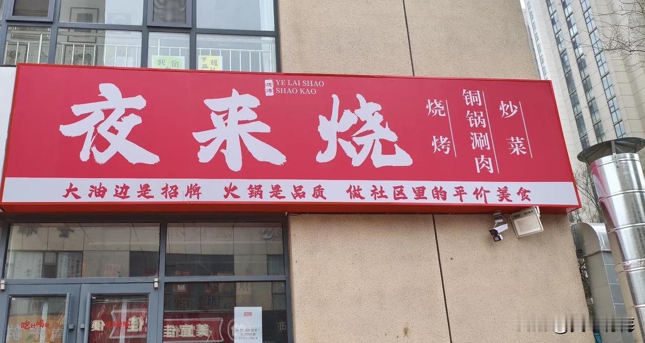 晒出你的本地生活这个招牌版式与字体均不错，若名称大字换成黑色的可能更好，