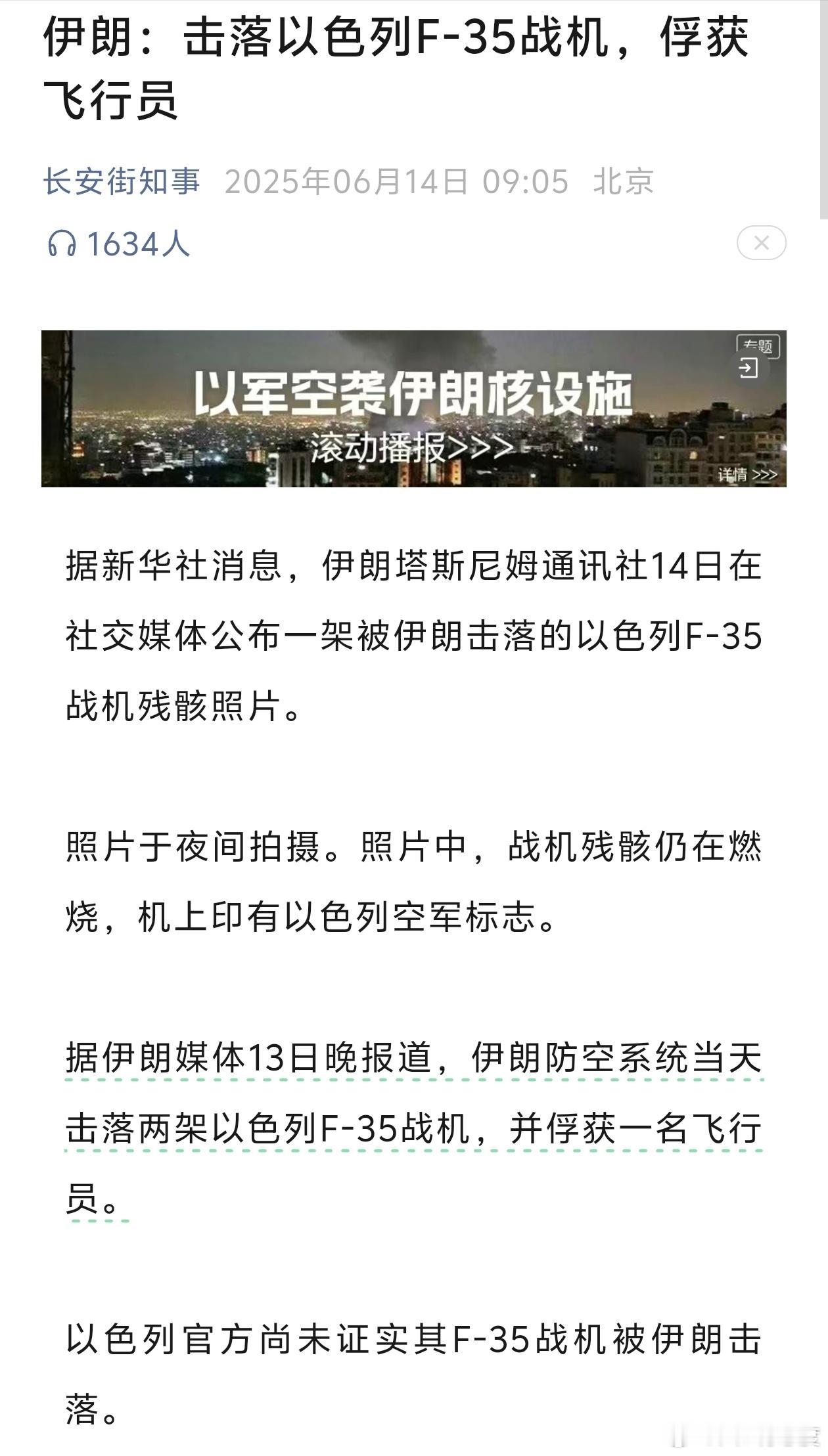 F35被伊朗干下来了？第一架被击落的五代机。 伊朗称击落两架以色列F-35战机 
