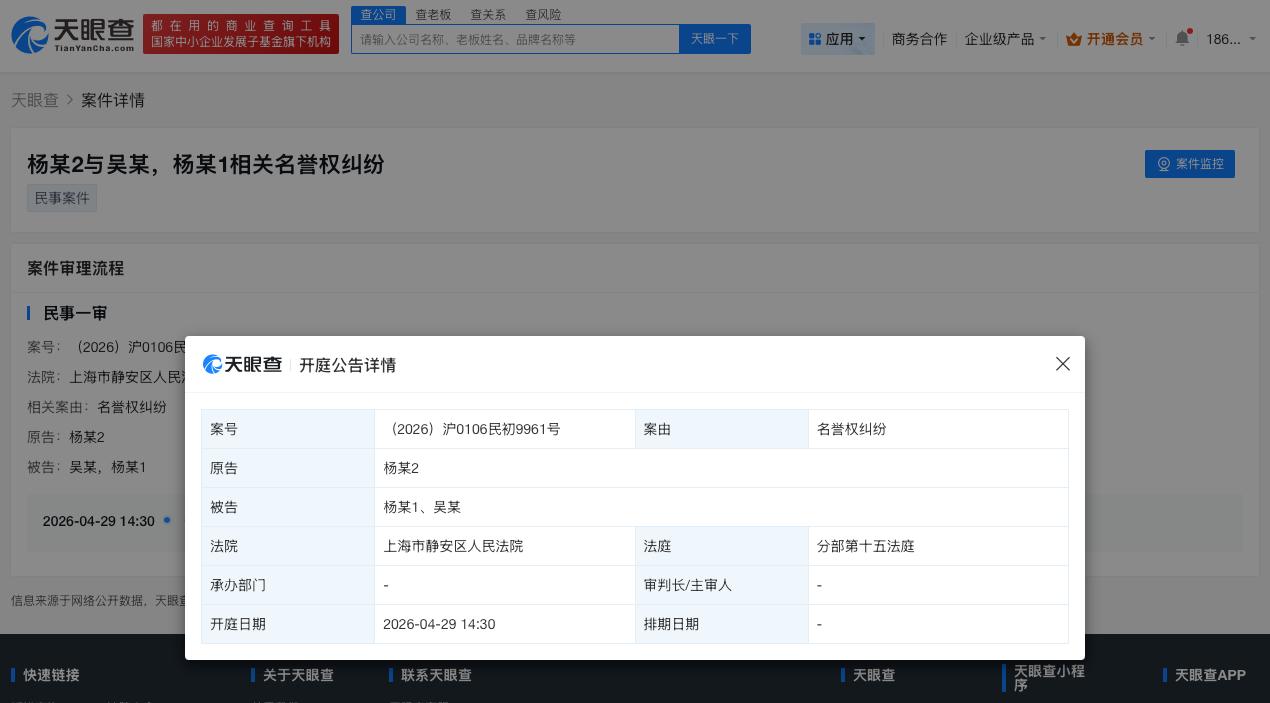 杨超越新增网络维权案

杨超越起诉两黑粉侵权
天眼查App显示，近日，杨超越与吴