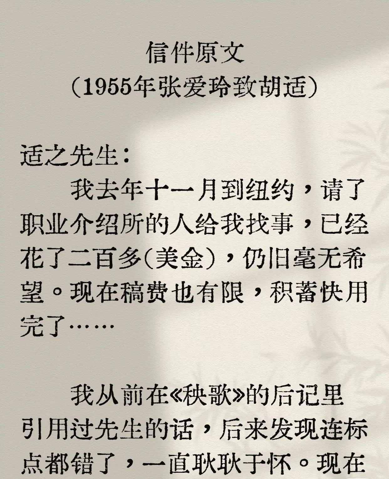 张爱玲初到美国，落魄之际写信向胡适求助！