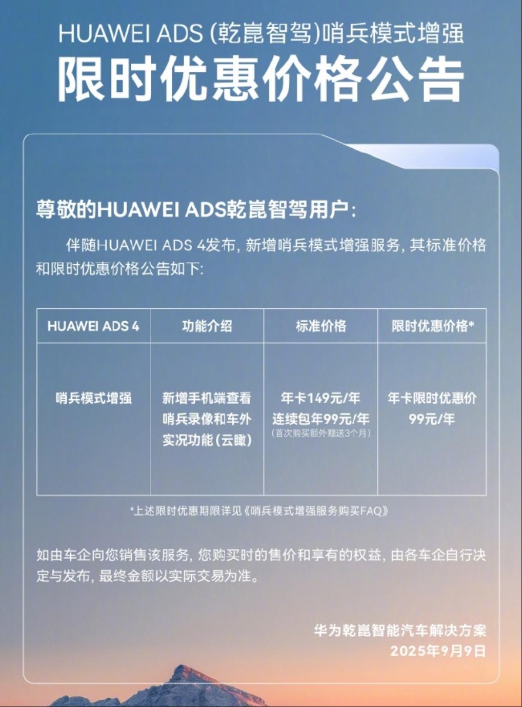 华为推出哨兵增强模式：限时价格每年99元。