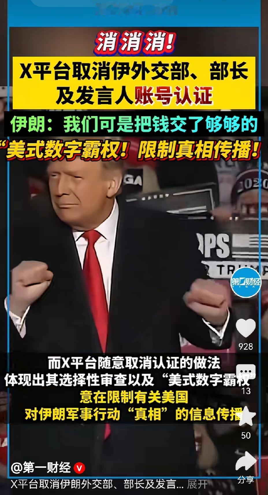 【美国互联网企业直接取消伊朗官方和个人账号：美国数智霸权不容伊朗申辩】美国互联网