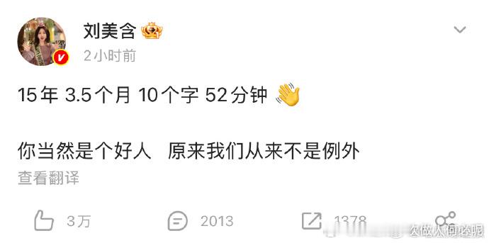 回忆杀！刘美含曾提及 2010 年与张远相识，转眼 15 年过去，两人情谊依旧动