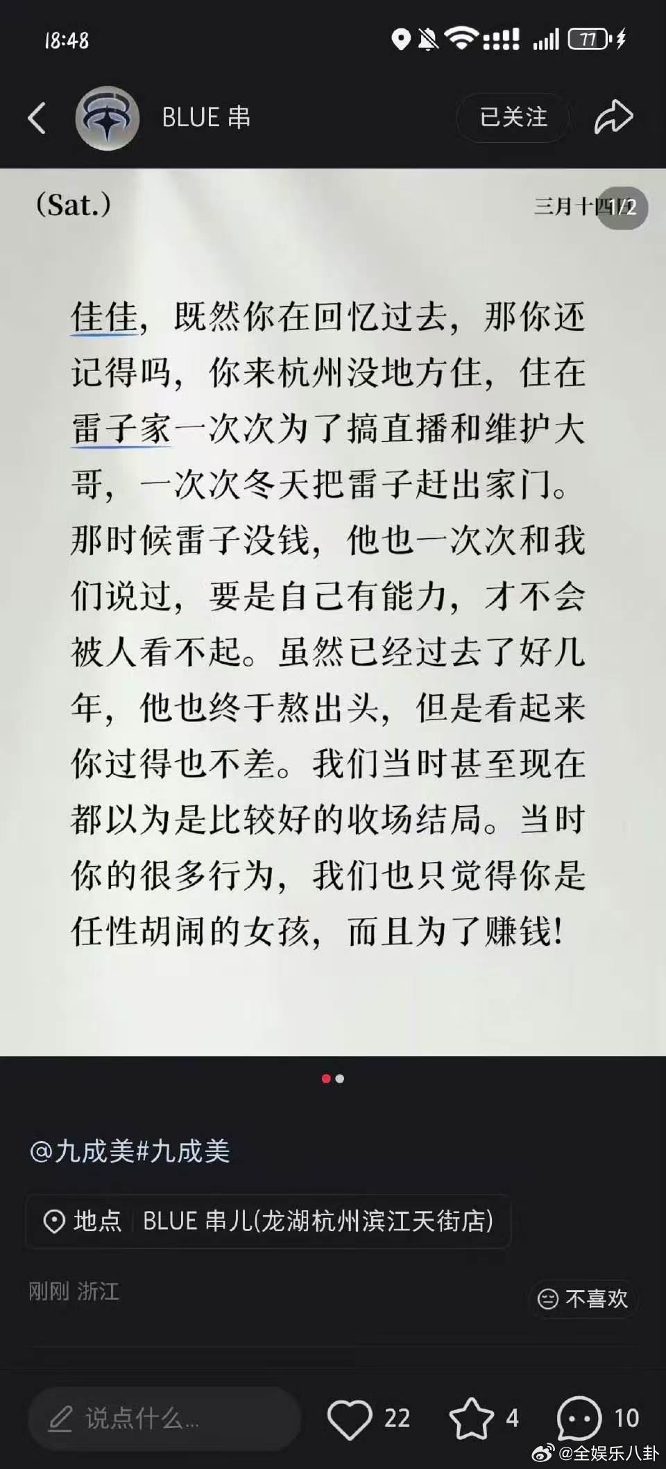 田栩宁朋友喊话九成美田栩宁朋友发声 田栩宁朋友出来发声了，喊话九成美各自安好吧…