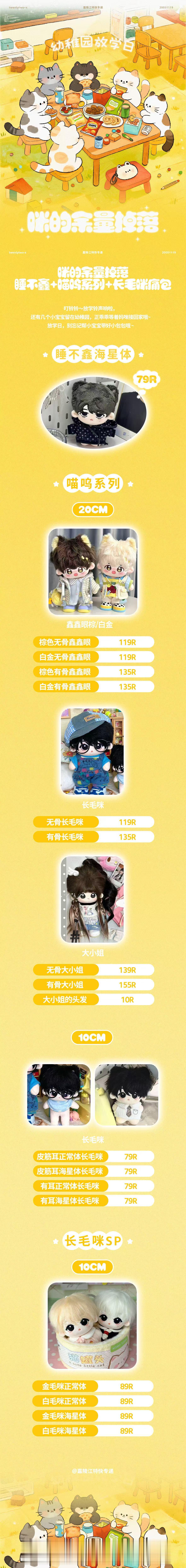 朱志鑫周边中转站  【咪的余量掉落】余量售卖开启啦！妈咪们是否在为没成功接到咪回