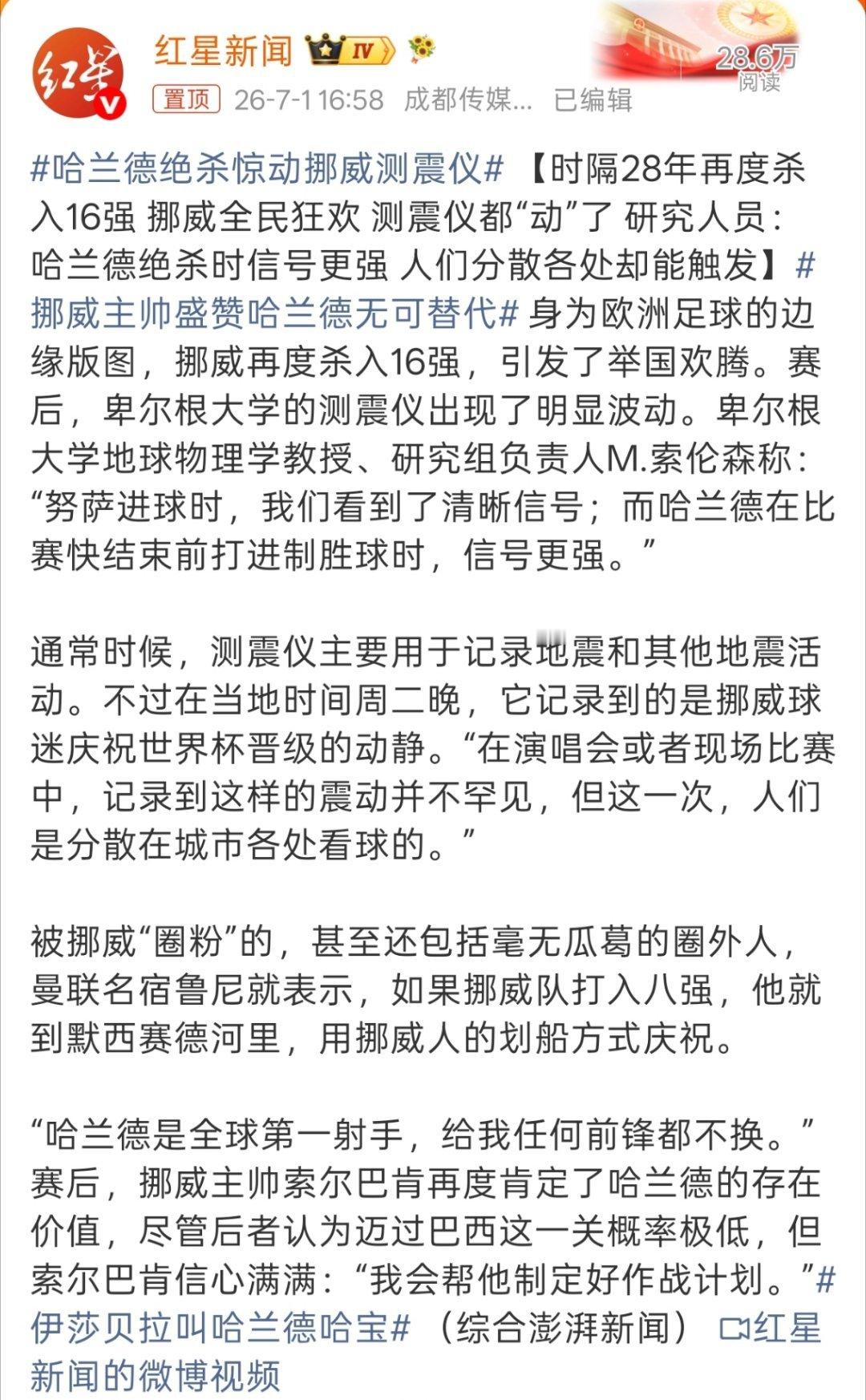 哈兰德绝杀惊动挪威测震仪想象一下，要是哈兰德是中国，在世界杯淘汰赛打入绝杀球，估