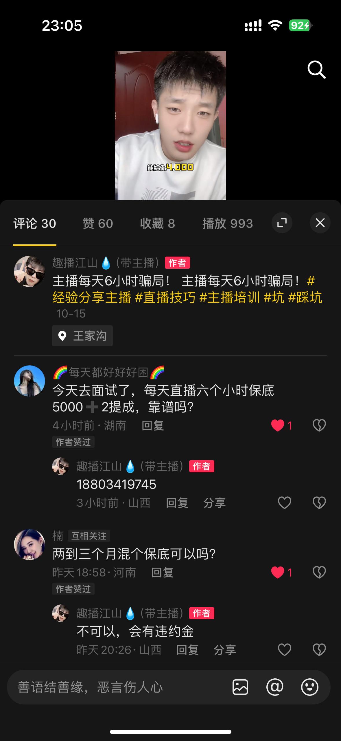 #传媒公司 #主播 #直播技巧 #什么叫传媒公司 #找工作