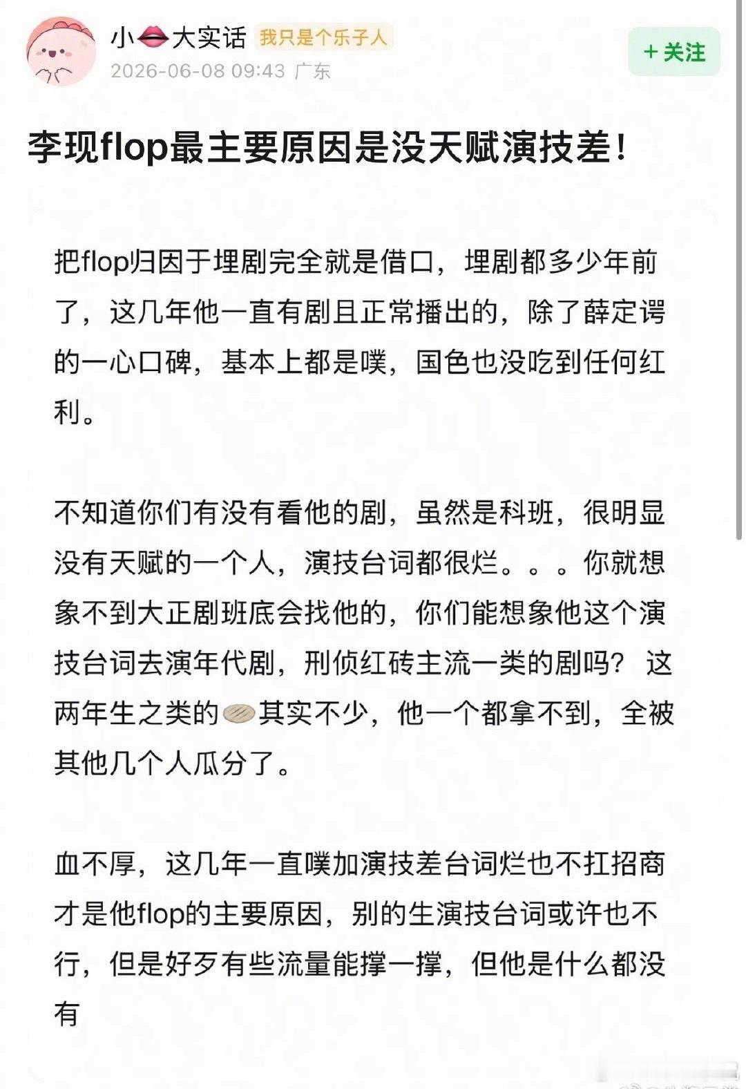 豆瓣说李现flop的原因是因为演技 豆瓣说李现flop的原因是因为演技 