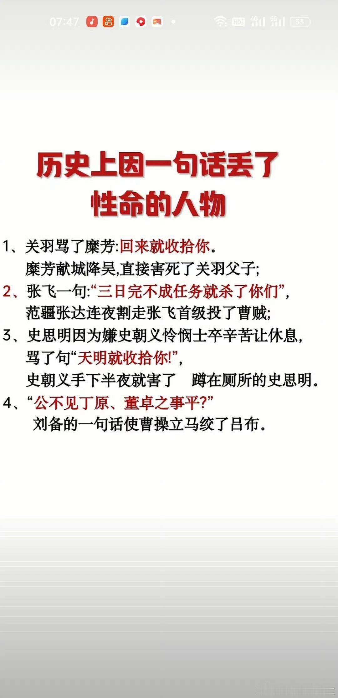 历史上因为一句话，丢了性命的人物  