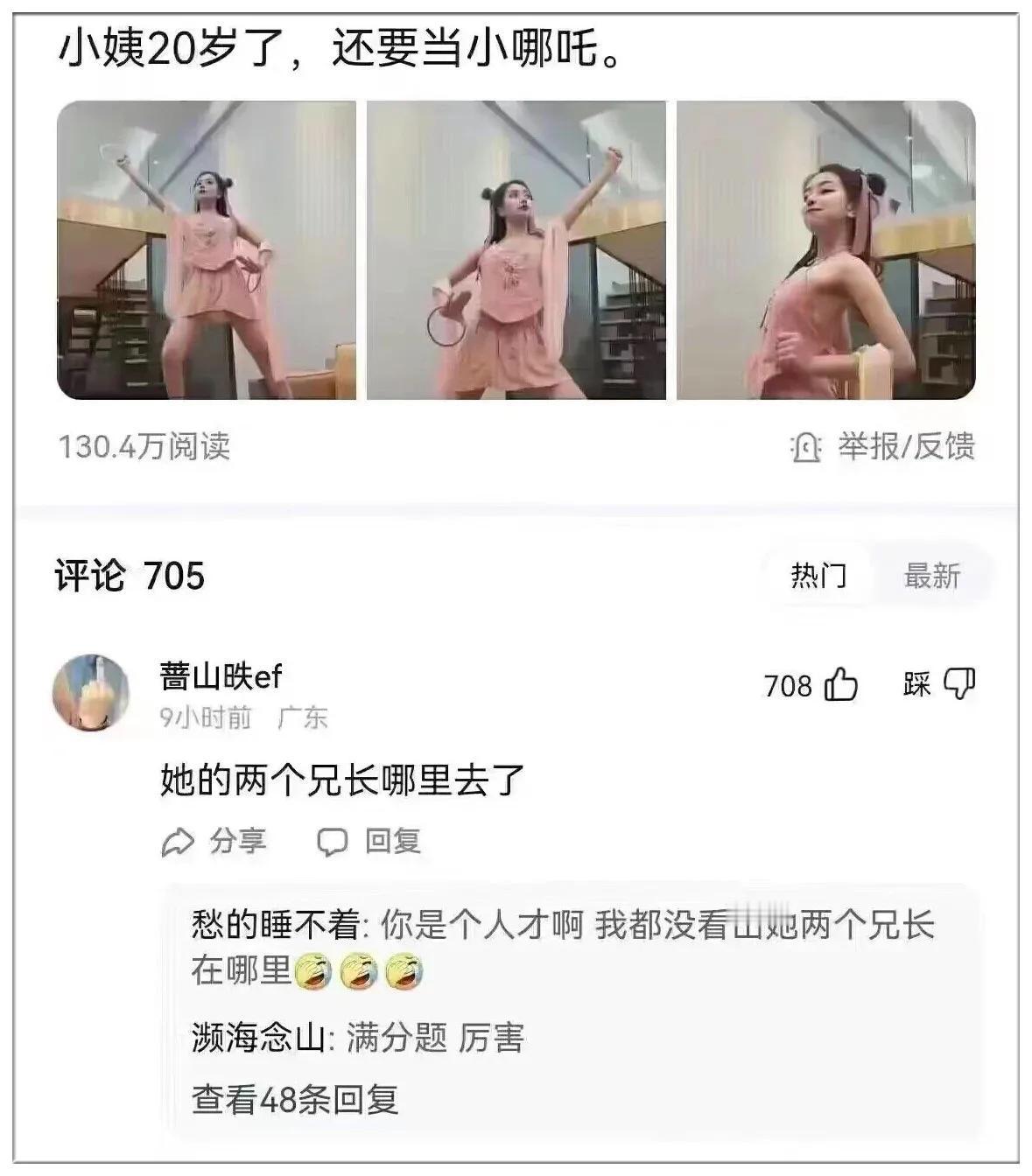 20岁小姨穿模仿哪吒[呲牙]