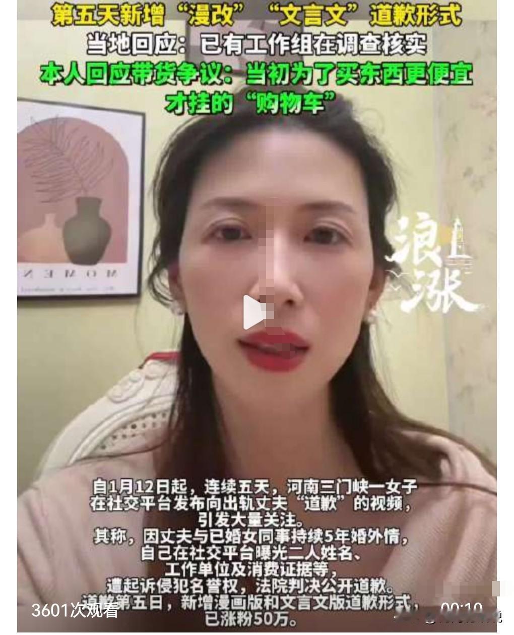 这名女子被判决要向自己的丈夫道歉。然而她的道歉表面上看似是道歉，其实是更加的让自