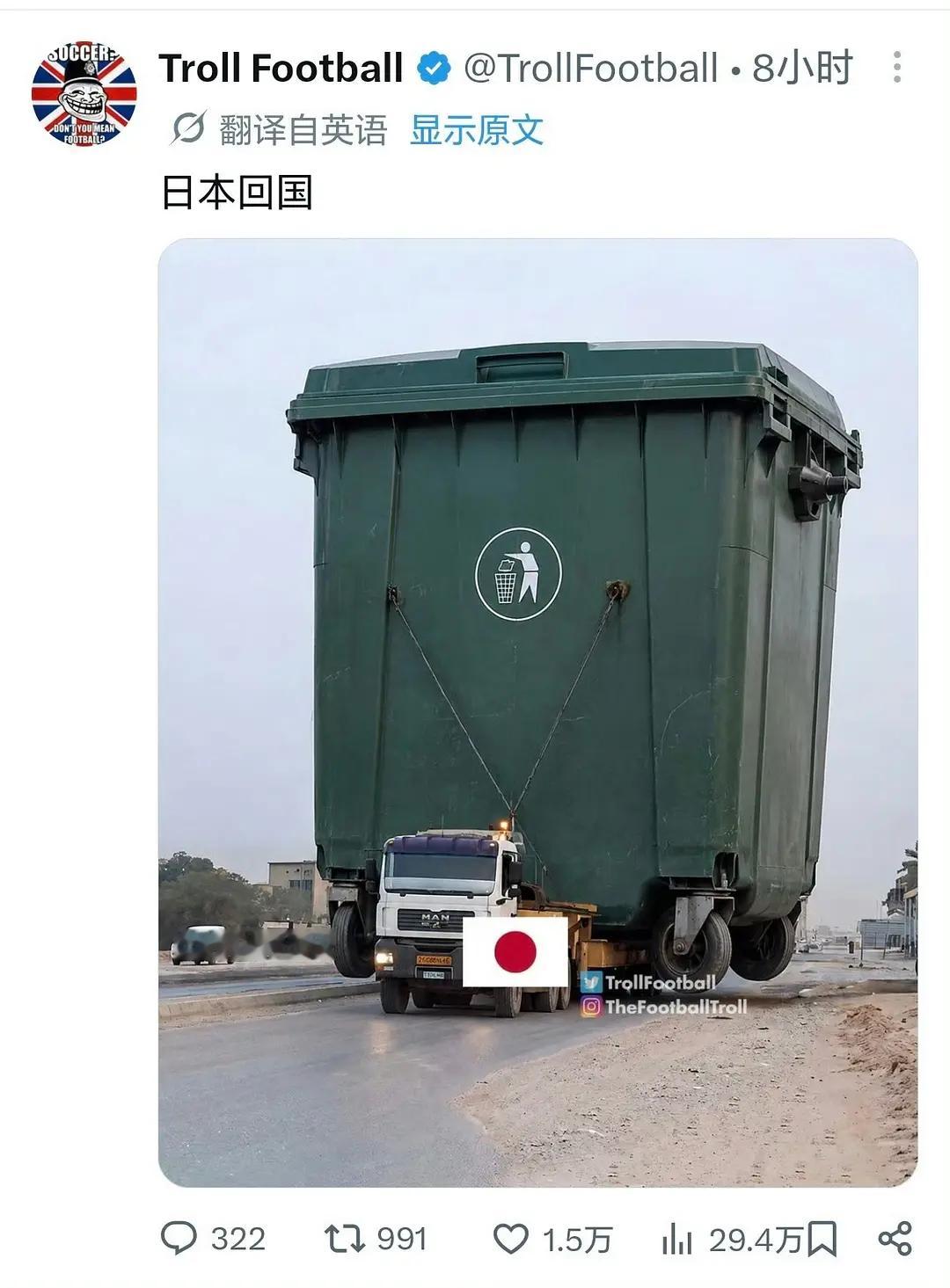 日本回国 
