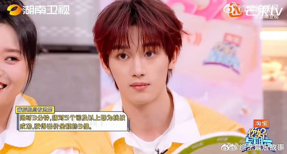 丁程鑫激将法对张凌赫没用你好星期六 丁程鑫努力营业激将，张凌赫佛系不跟风！ 