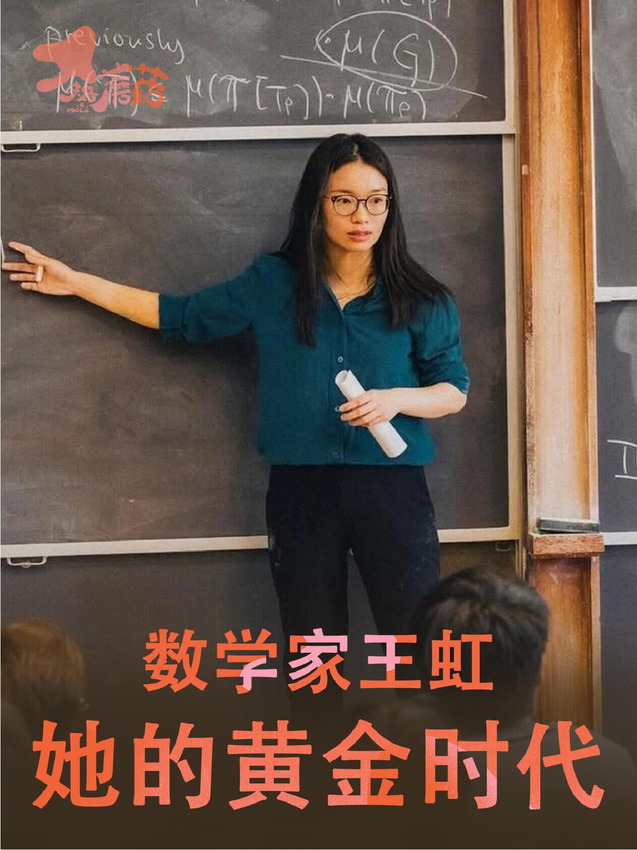 她是女性，国外大学教授，她是有实力！
中国籍，91年生，获得菲尔兹奖，高度认可，
