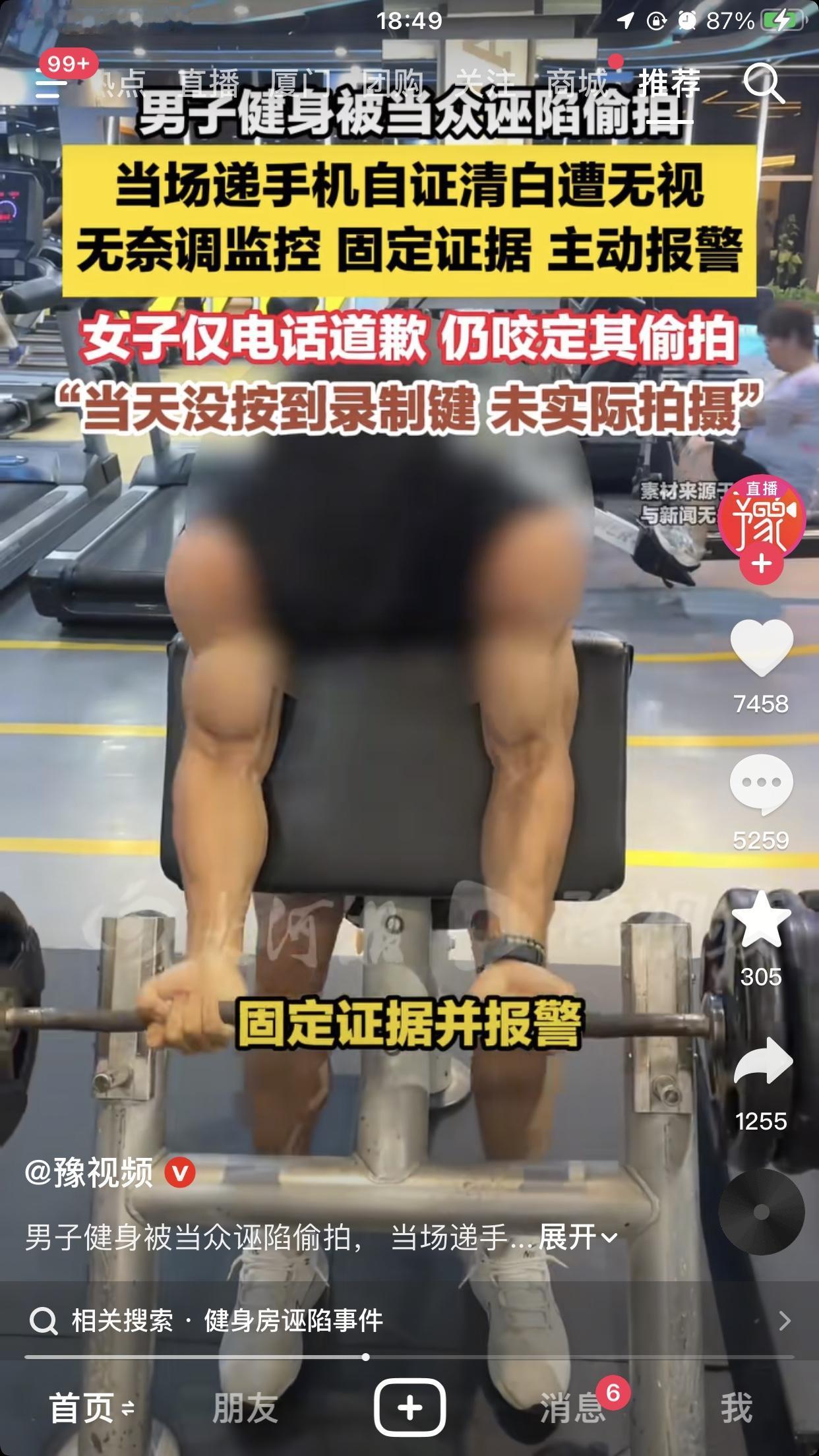 太委屈！好好在健身房正常运动，却莫名被女子当众质疑在背后悄悄的对她拍照。
事情发