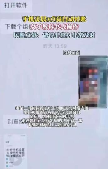 防不胜防！1月2日发布，浙江一女子凌晨睡得正香，突然手机传来转账提醒！她惊醒之后