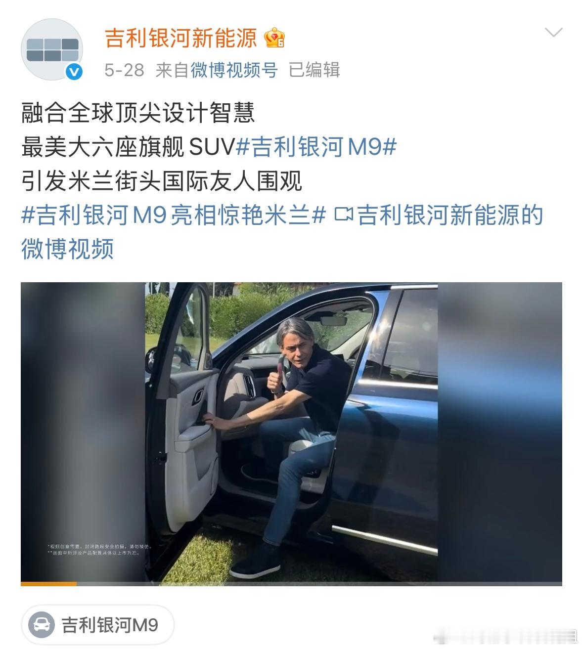 [憧憬]好家伙看热闹居然能巧遇男神？真的不是在做梦！吉利银河M9刚在米兰亮相，引