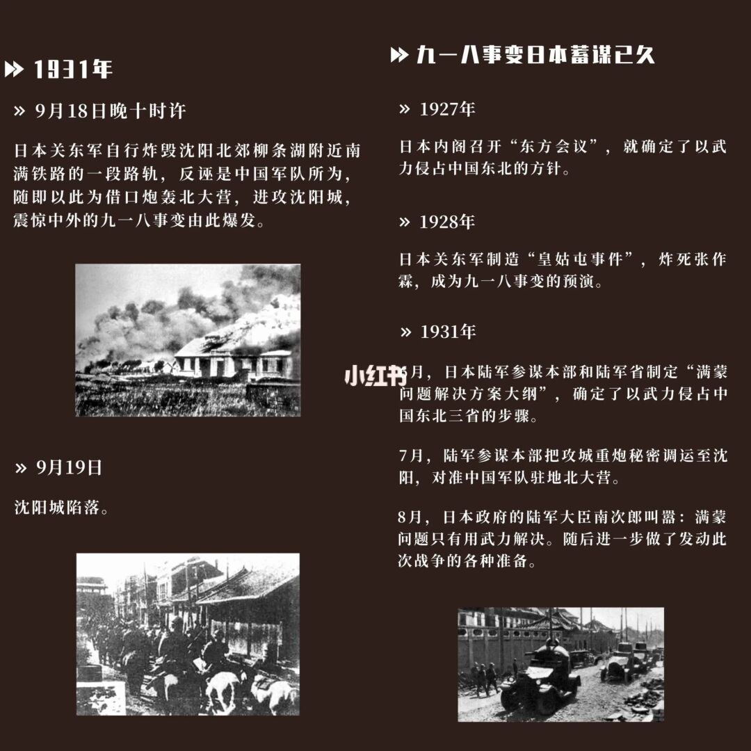 勿忘国耻『九.一八事变』九十二周年