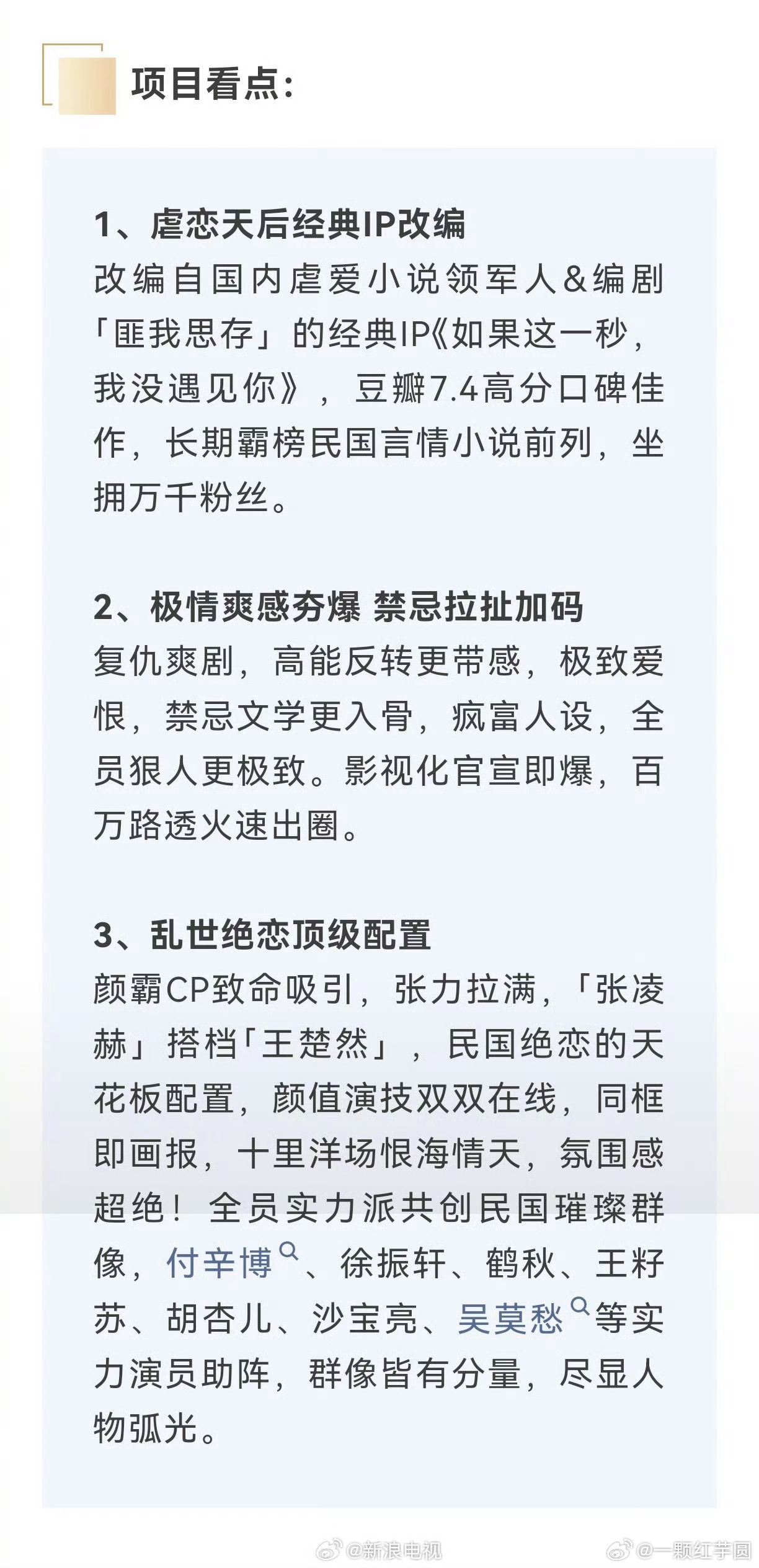 张凌赫 王楚然《这一秒过火》开启招商！暂定暑期档播出！每一个看点都很勾人！ 