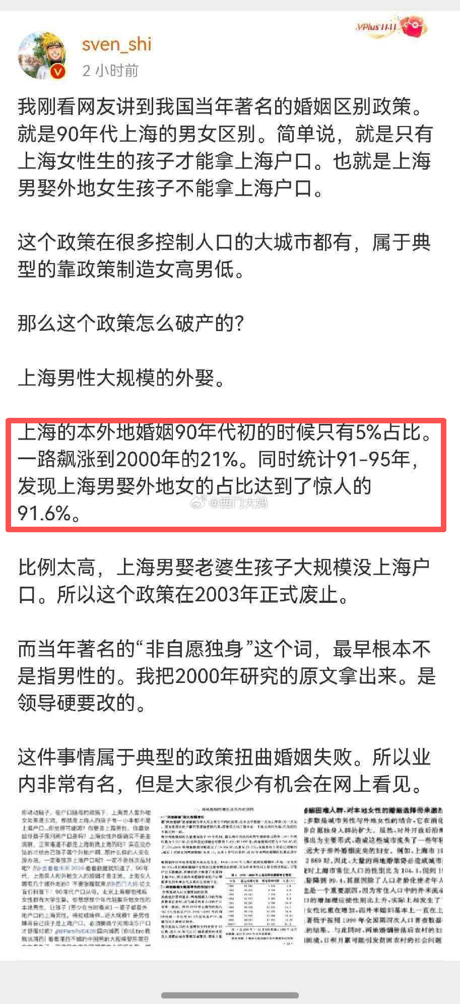 给大家看下如何移花接木：图1是博主第一次写的，原文是：上海的本外地婚姻90年代初