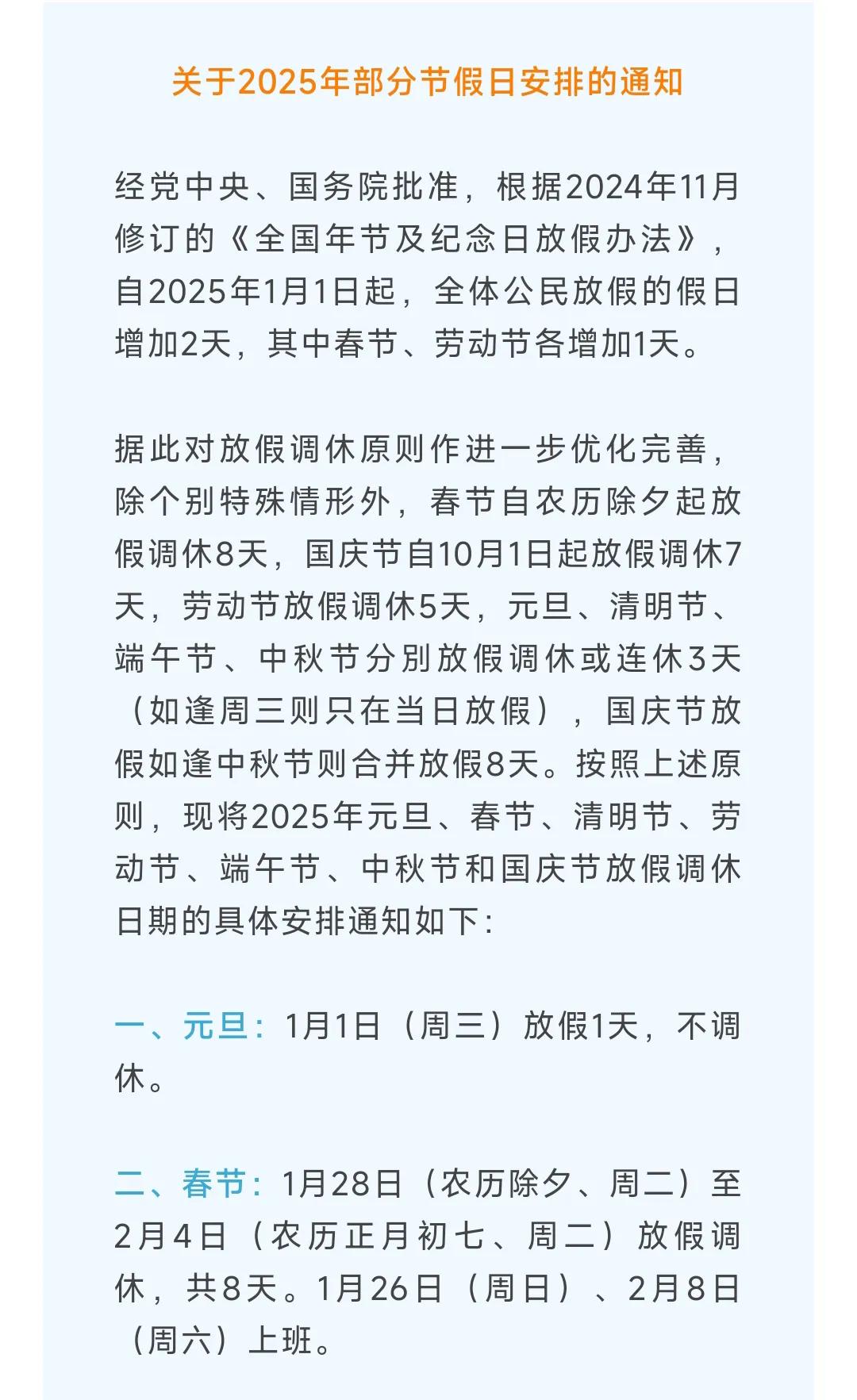 2025年的节假日安排通知发布后，我感到既期待又兴奋。节假日的合理规划，不仅让我