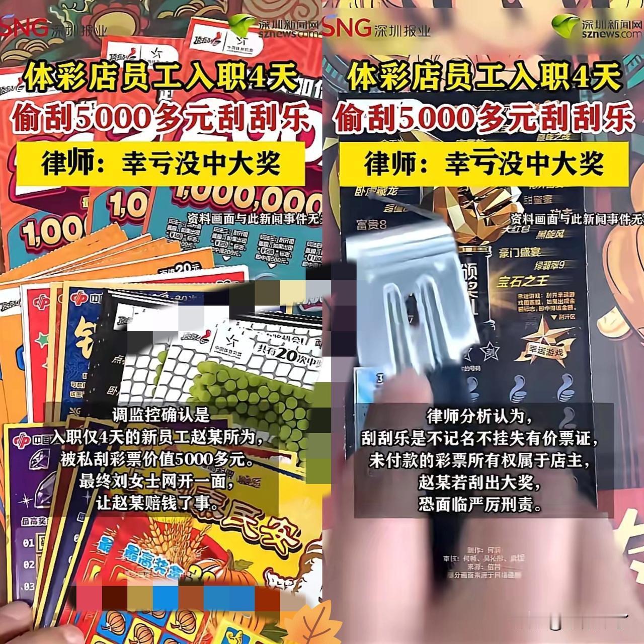 “聪明过头了！”江苏淮安，一女子发现自己家店内多款彩票被刮，查监控后，发现是刚入