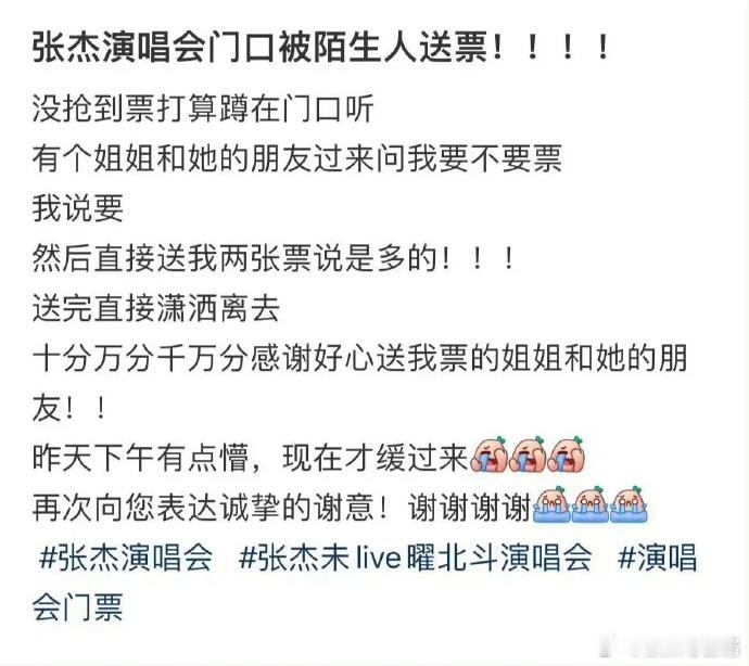 好幸运的姐妹，没抢到票准备在门口蹲着听的，但竟然遇到这种幸运事情！不管是什么原因