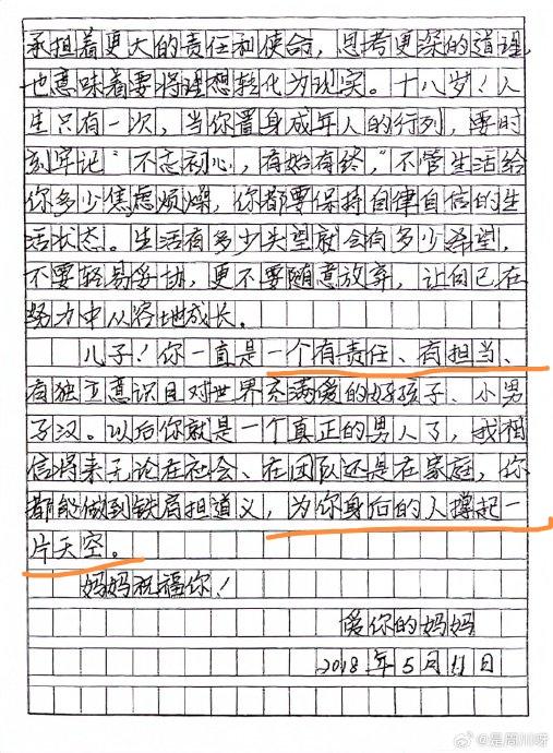 感觉楚钦在18岁时把妈妈写给他的那封信的每一句话都记住了，
有责任，有担当，在社