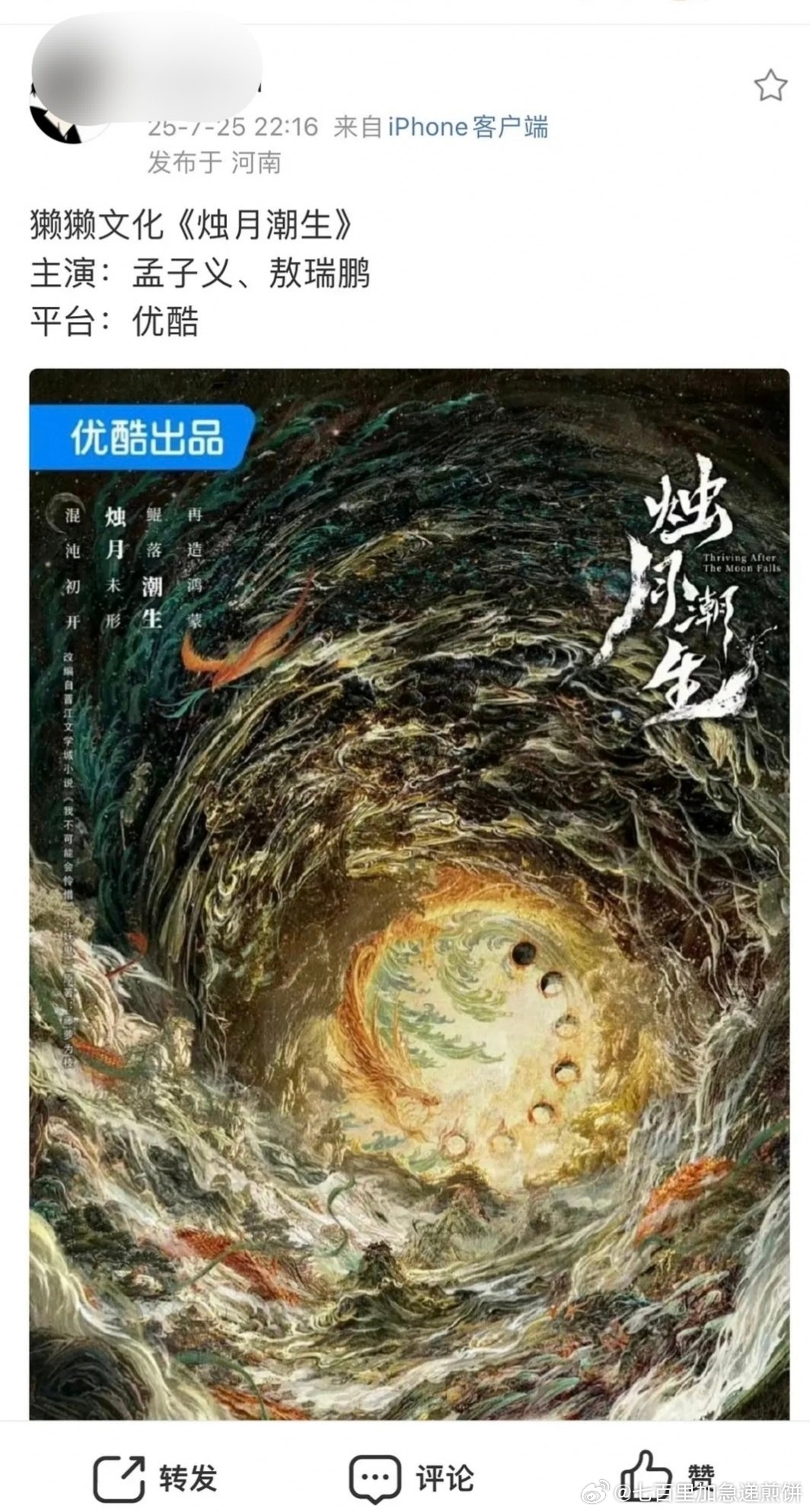 🍉孟子义、敖瑞鹏《烛月潮生》 ​​​
