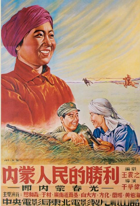 1950年第一部民族语译制片《内蒙人民的胜利》历史影像
