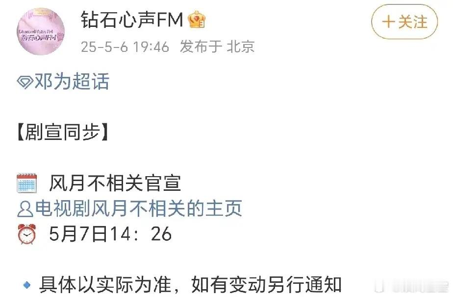 内娱25年未解之谜《风月不相关》女主到底是谁，今天终于要破案了？邓为粉丝这边说明