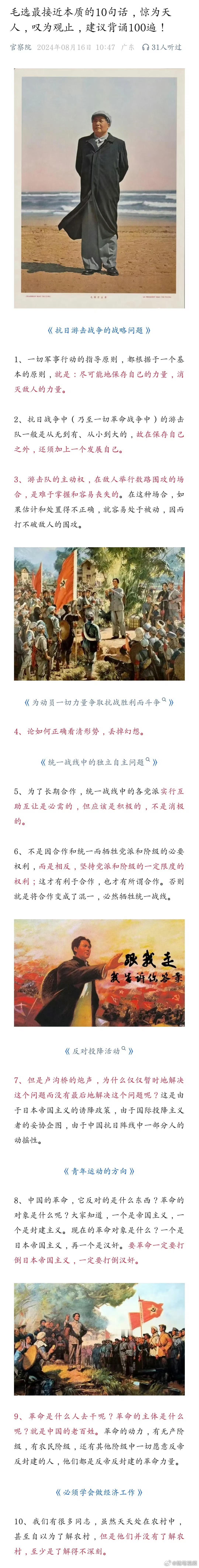 毛选最接近本质的10句话，惊为天人，叹为观止，建议背诵100遍！ ​​​