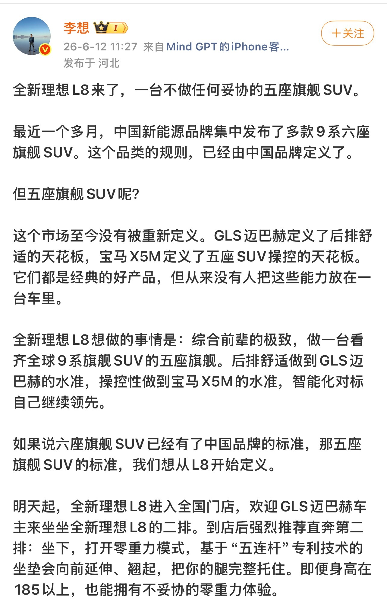 李想表示，全新理想L8要从安全、舒适、配置、功能、底盘技术含量到整车算力等向9系