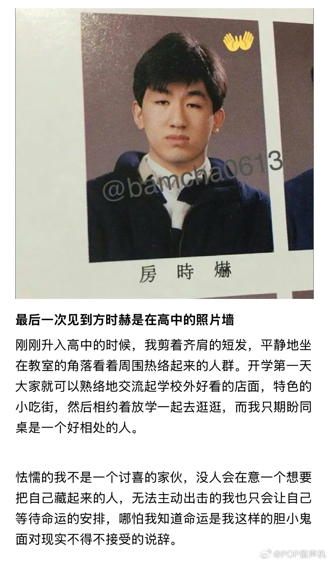 最后一次见到方时赫是在高中的照片墙 ​​​