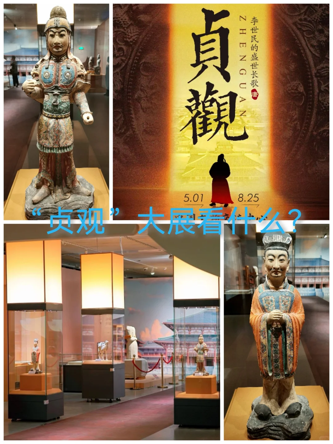 《贞观》大展，看这几件就值回票价啦（1）